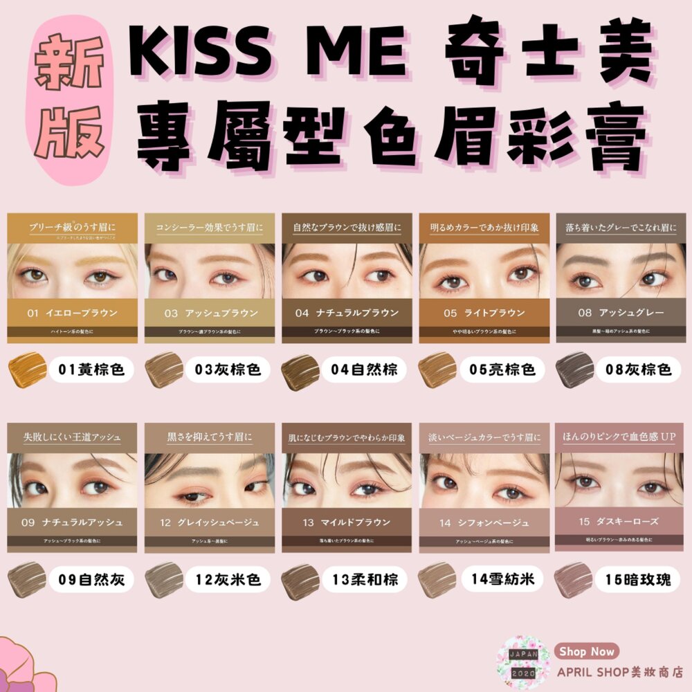 250326134608-新版【KISS ME 奇士美 Heavy Rotation 專屬型色眉彩膏 染眉膏】現貨 日本境內版