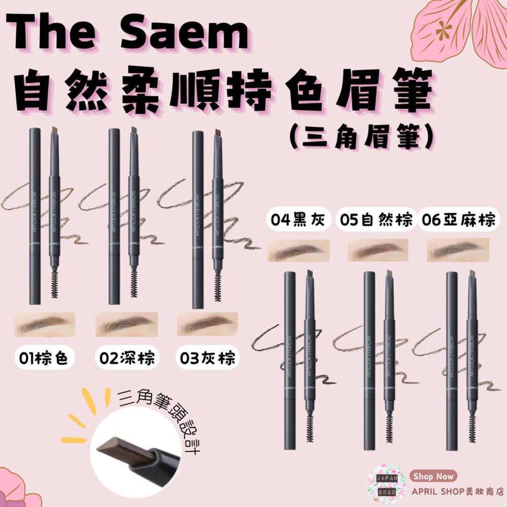 250326135857-【The Saem 自然柔順持色眉筆(三角眉筆)】現貨 日本境內版