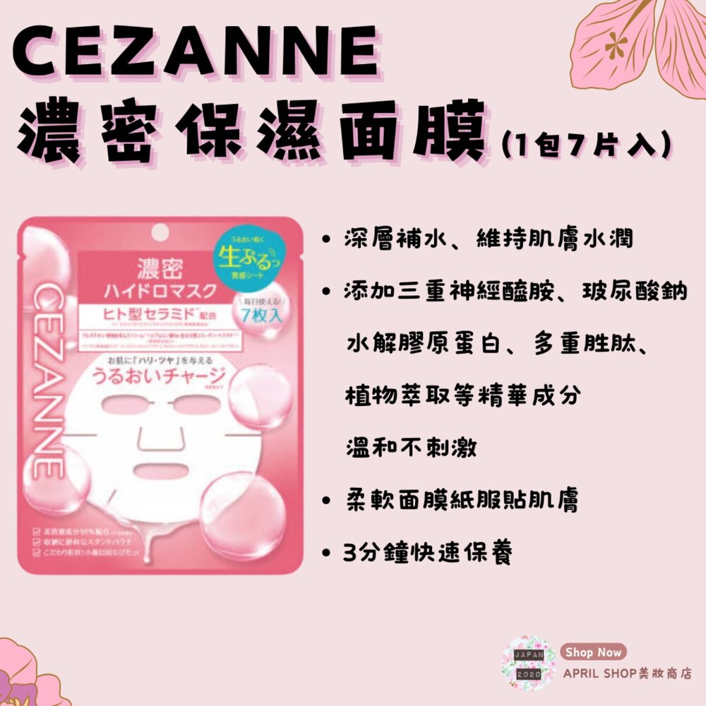 250409153744-【CEZANNE 濃密保濕面膜 一包七片入】現貨 日本境內版