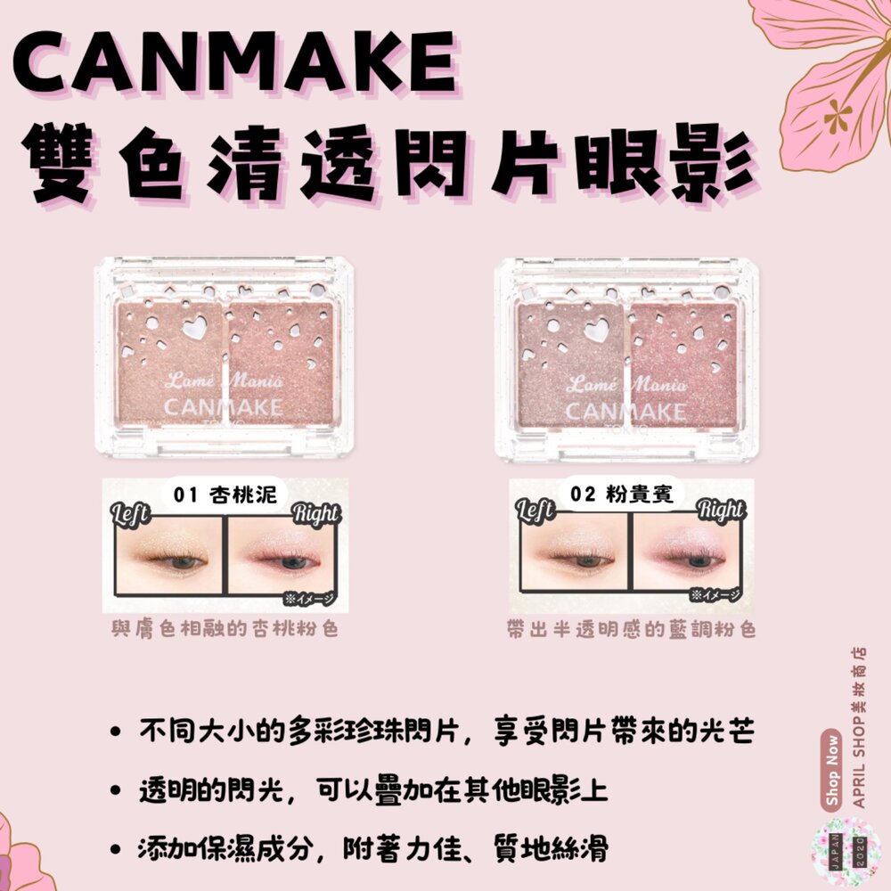 250415170351-【CANMAKE 雙色清透閃片眼影 01杏桃泥 02粉貴賓】現貨 日本境內版