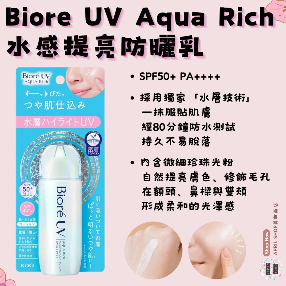 250529115948-【Biore UV Aqua Rich 水感提亮防曬乳 70ml】現貨 日本境內版現貨 日本境內版