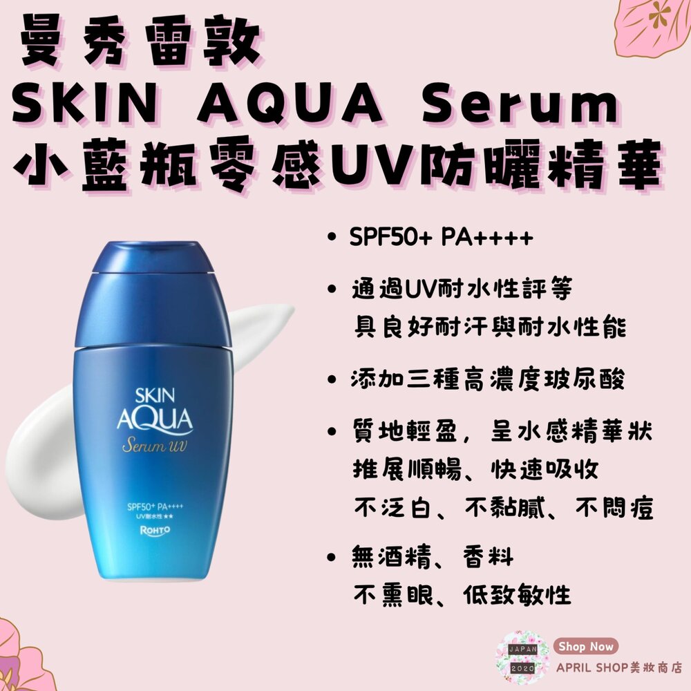 250529140449-【曼秀雷敦 SKIN AQUA Serum 小藍瓶零感UV防曬精華 70g】現貨 日本境內版現貨 日本境內版