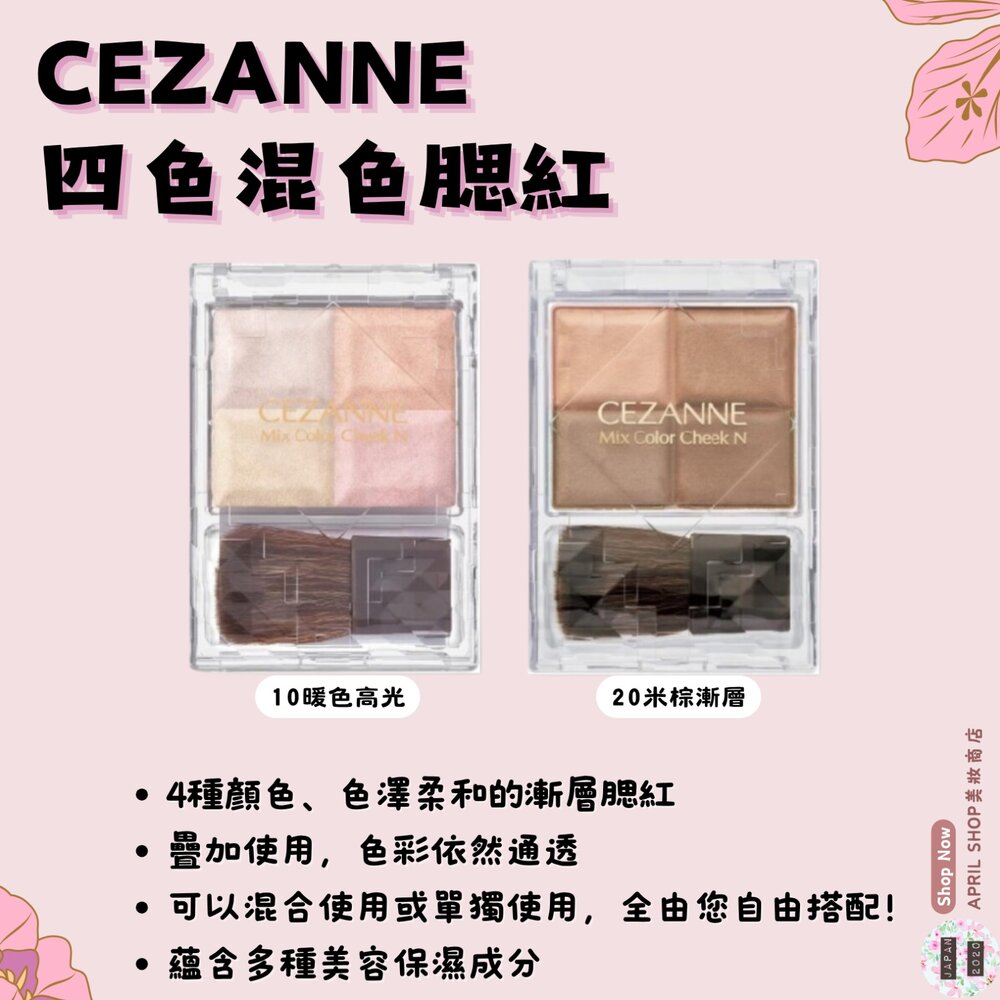 250609161843-【CEZANNE 四色混色腮紅 N10 N20】現貨 日本境內版