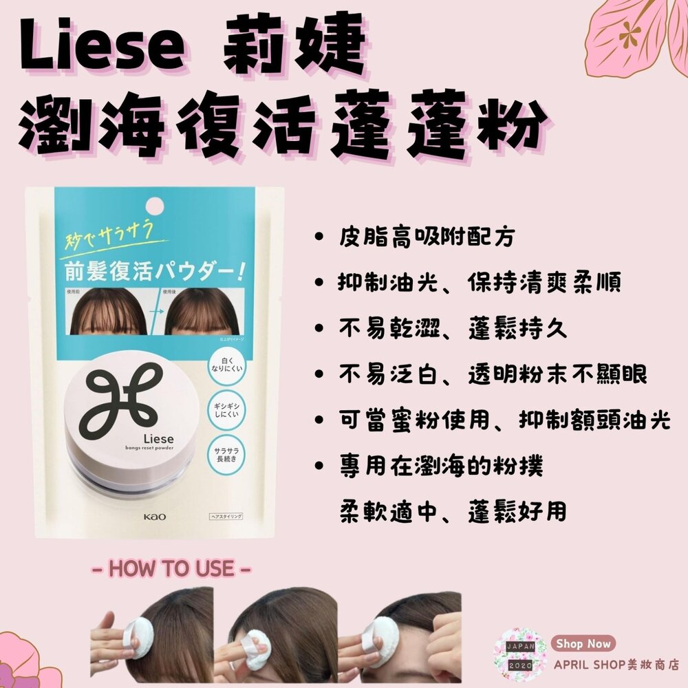 250630170813-【Liese 莉婕 瀏海復活蓬蓬粉 5g】現貨 日本境內版現貨 日本境內版