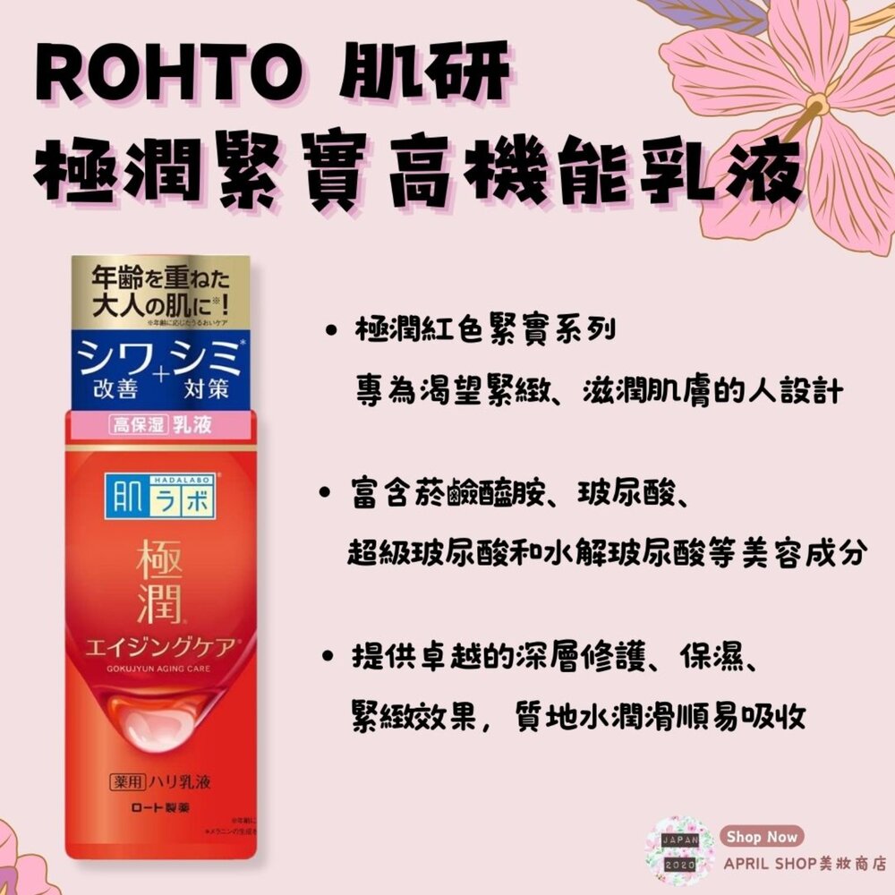 25065264364-【ROHTO 肌研 極潤緊實高機能乳液 140ml】現貨 日本境內版現貨 日本境內版