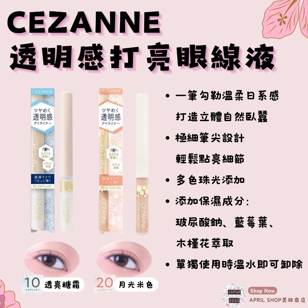 250709135748-【CEZANNE 透明感打亮眼線液 10 20】現貨 日本境內版現貨 日本境內版