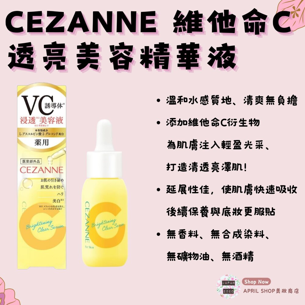 250711100905-【CEZANNE 維他命C透亮美容精華液 30ml】現貨 日本境內版現貨 日本境內版