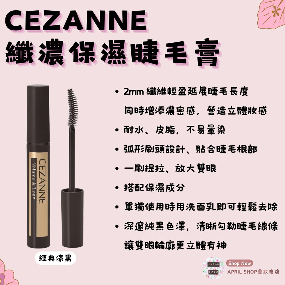 250711101649-【CEZANNE 纖濃保濕睫毛膏 經典漆黑】現貨 日本境內版現貨 日本境內版