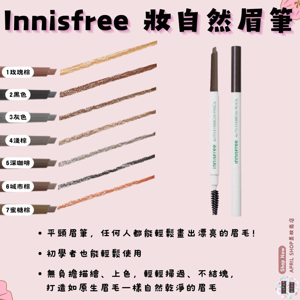 250716115456-韓國【Innisfree 妝自然眉筆】現貨 韓國境內版現貨 日本境內版