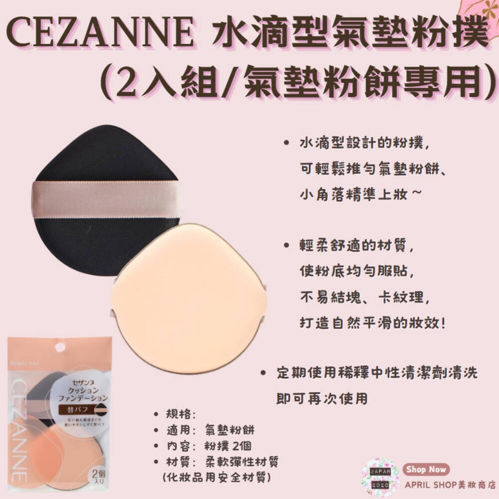 250821153818-【CEZANNE 水滴型氣墊粉撲 氣墊粉餅專用(2入組)】現貨 日本境內版現貨 日本境內版