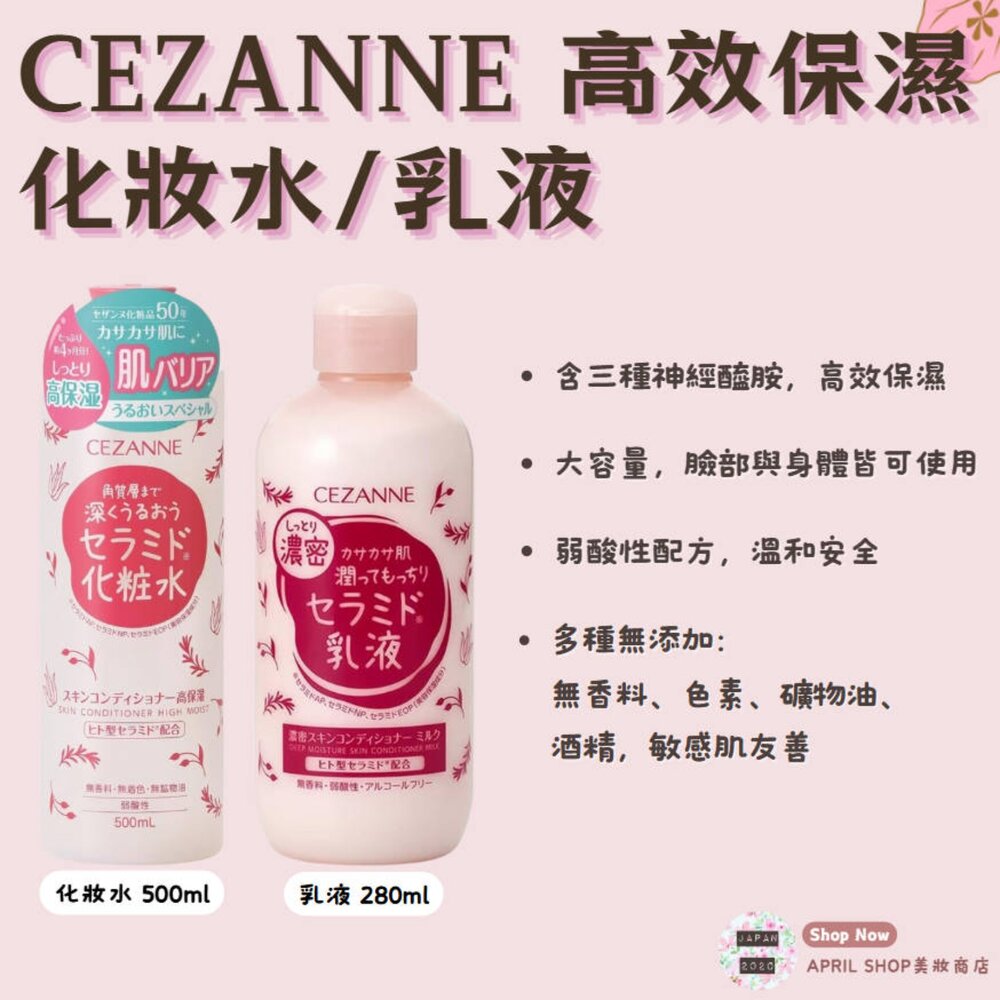 250821155111-【CEZANNE 高效保濕化妝水 500ml  高效保濕乳液 280ml】現貨 日本境內版