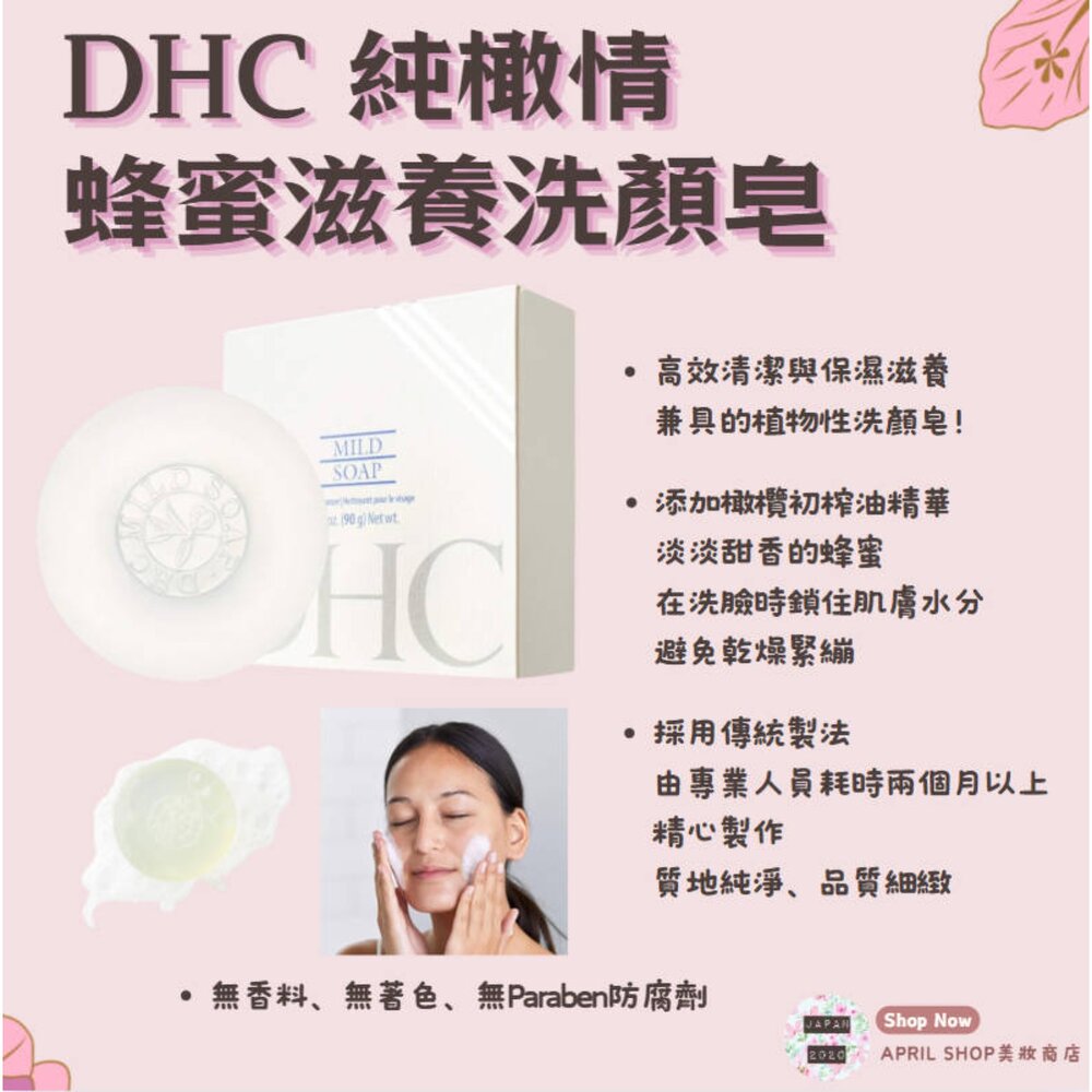 250911150844-【DHC 純橄情蜂蜜滋養洗顏皂 90g】現貨 日本境內版 洗臉 橄欖現貨 日本境內版