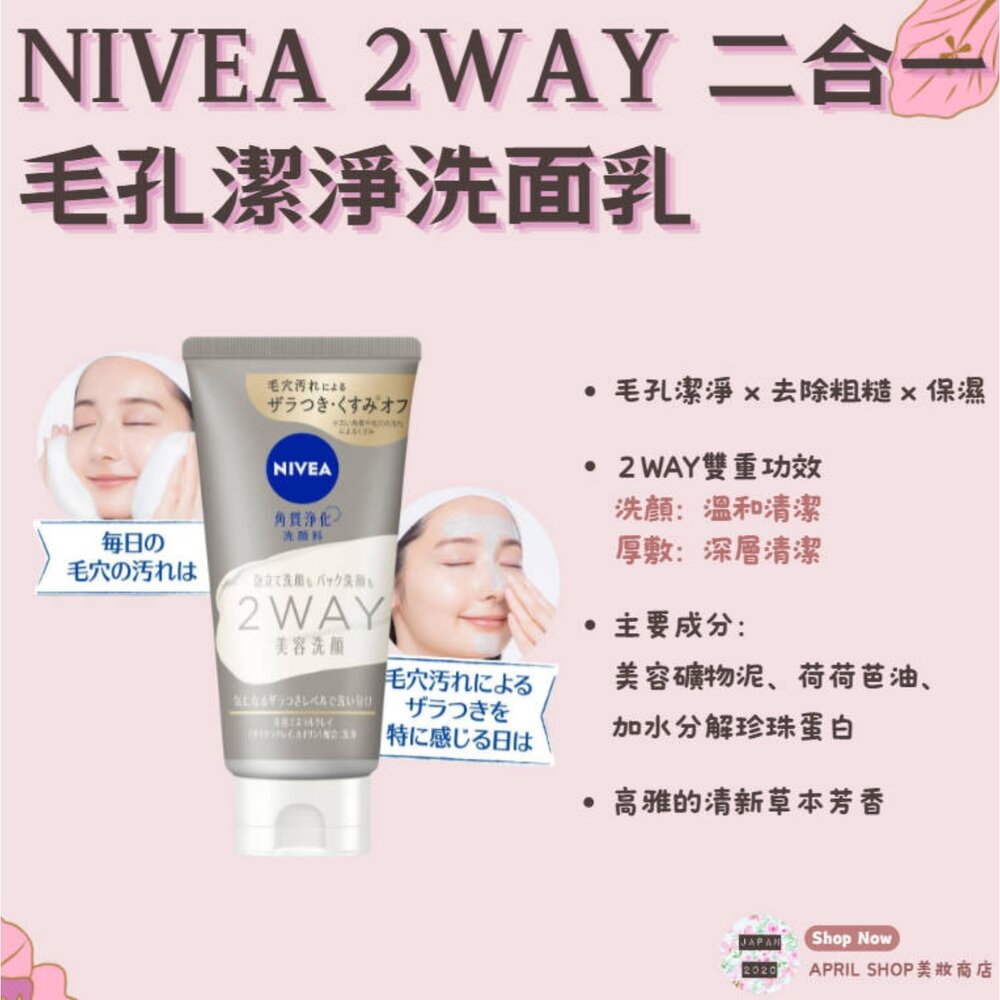 250930161642-【NIVEA 妮維雅 2WAY 二合一毛孔潔淨洗面乳 120g】現貨 日本境內版現貨 日本境內版
