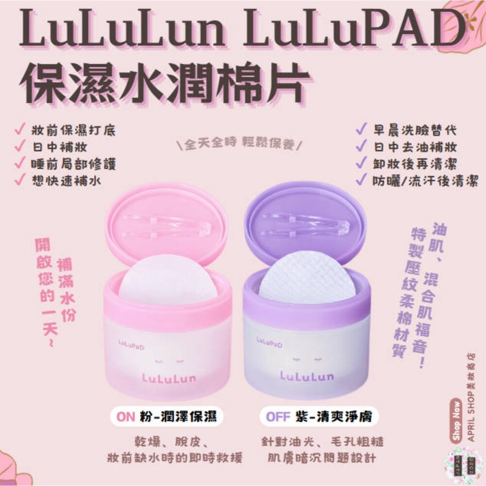 251009113448-【LuLuLun LuLuPAD 保濕水潤棉片 ON/OFF 50枚入】現貨 日本境內版現貨 日本境內版
