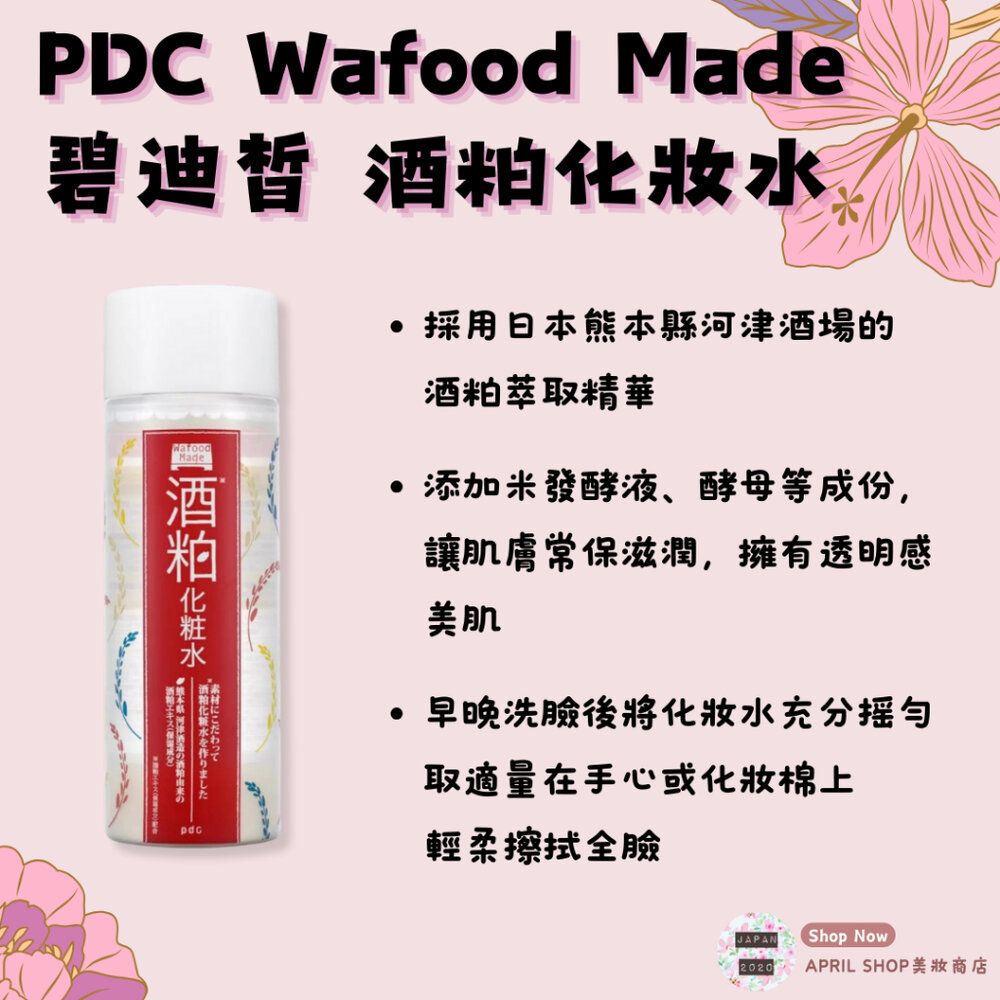 25184810933-【PDC 酒粕化妝水 190ml】現貨 日本境內版 補水 保濕 滋養 老廢角質 透明感現貨 日本境內版