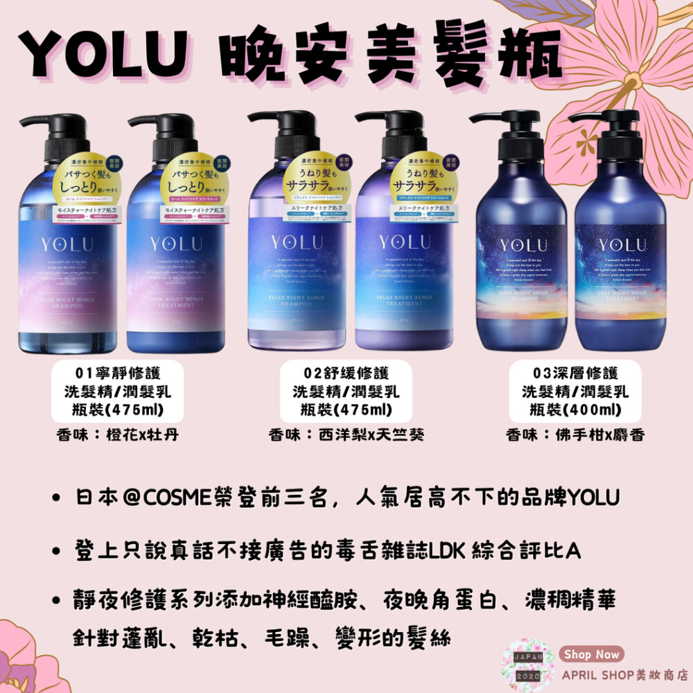 25331631547-【YOLU 靜夜修護系列 洗髮精 潤髮乳 01寧靜修護 02舒缓修護 03深層修護】現貨 日本境內版現貨 日本境內版