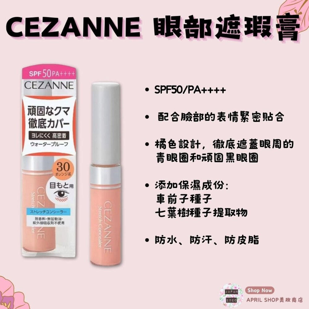25471226475-【Cezanne 眼部專用遮瑕膏 30橘色系】現貨 日本境內版 SPF50/PA++++ 遮蓋黑眼圈現貨 日本境內版