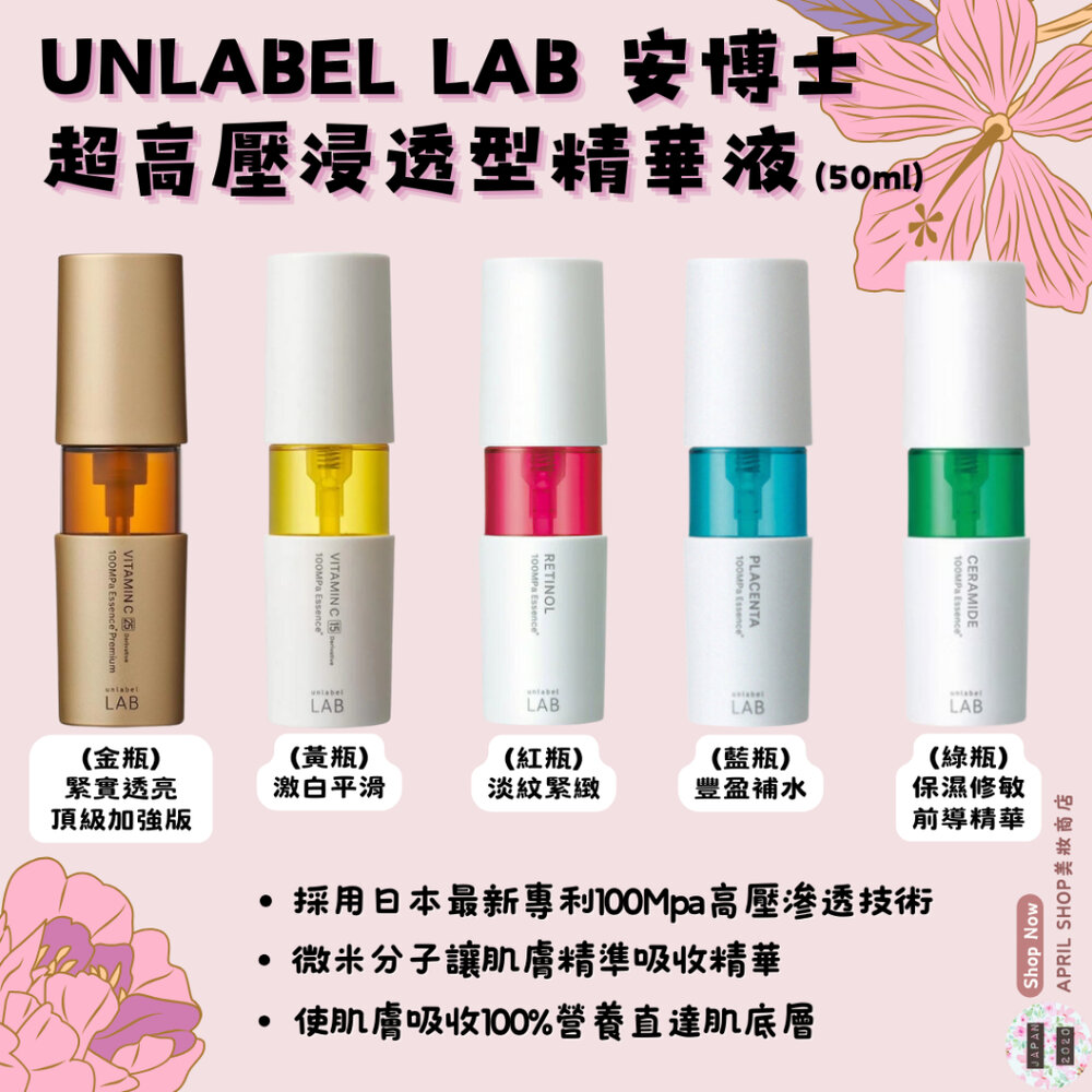 25765260967-現貨特價中【安博士 unlabel LAB 超高壓浸透型精華液 50ml】日本境內版 白透精華 保濕精華液 多種款式現貨