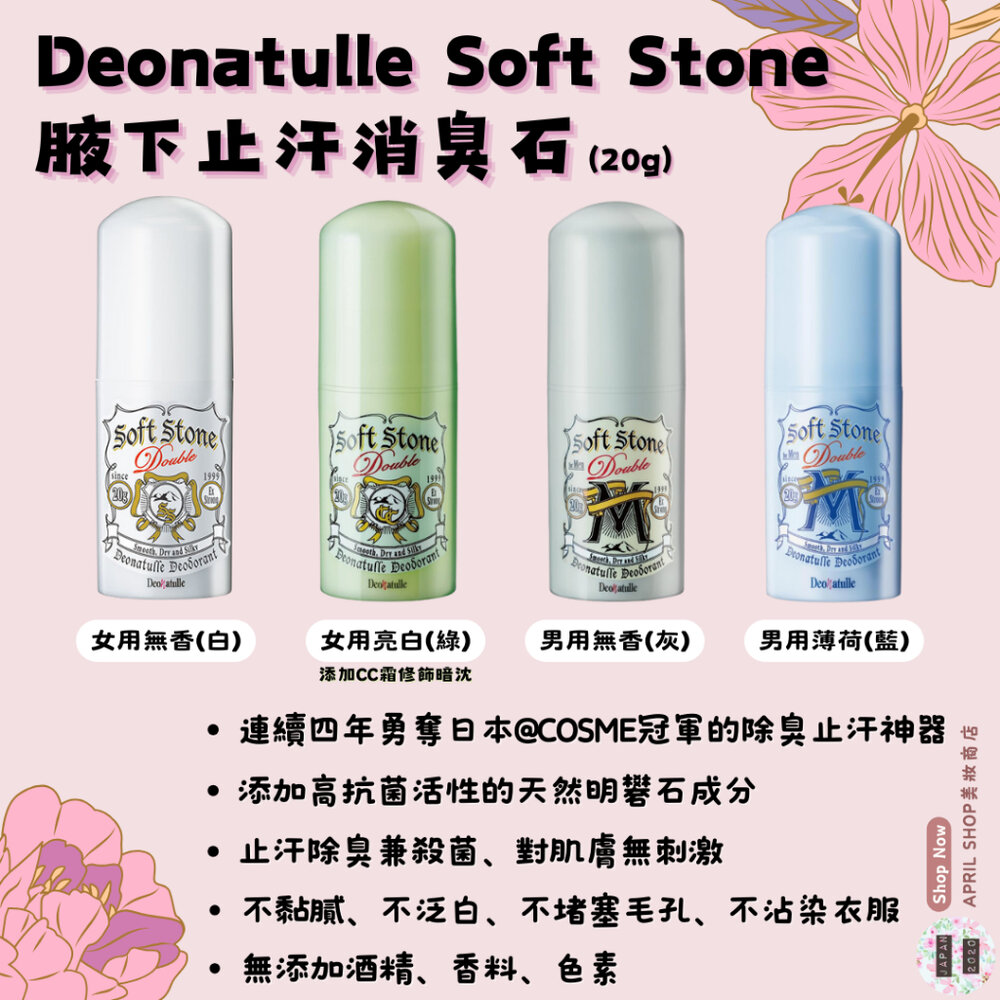 25876606664 - 【Deonatulle Soft Stone 消臭石】現貨 日本境內版 明礬石 腋下止汗 除臭 止汗劑 男用 女用
