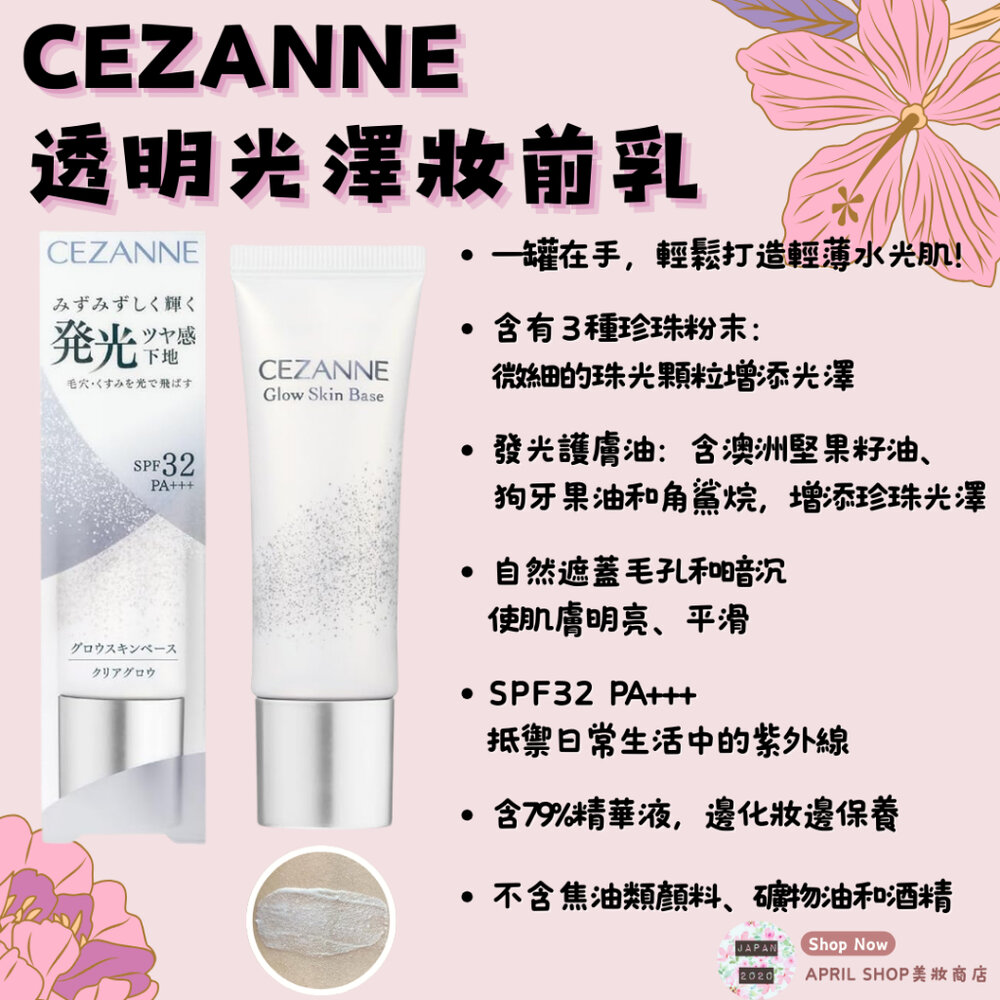 26000921749-【Cezanne 透明光澤妝前乳】現貨 日本境內版 夜光雪肌底 透明光澤 煥采 底霜 飾底乳現貨 日本境內版