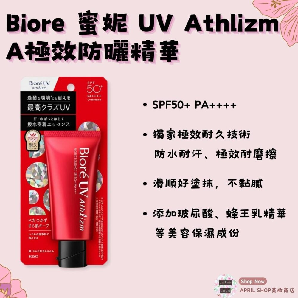 26007540603-【花王 KAO Biore 極效戶外防曬精華 UV Athlizm 70g】現貨 日本境內版 2024新品現貨 日本境內