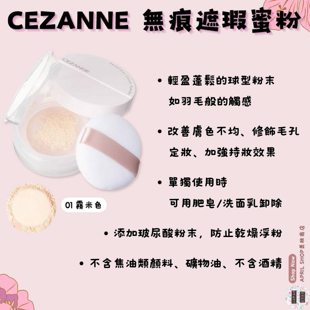 26065926021-【CEZANNE 無痕遮瑕蜜粉 01霧米色】現貨 日本境內版 無縫遮瑕現貨 日本境內版