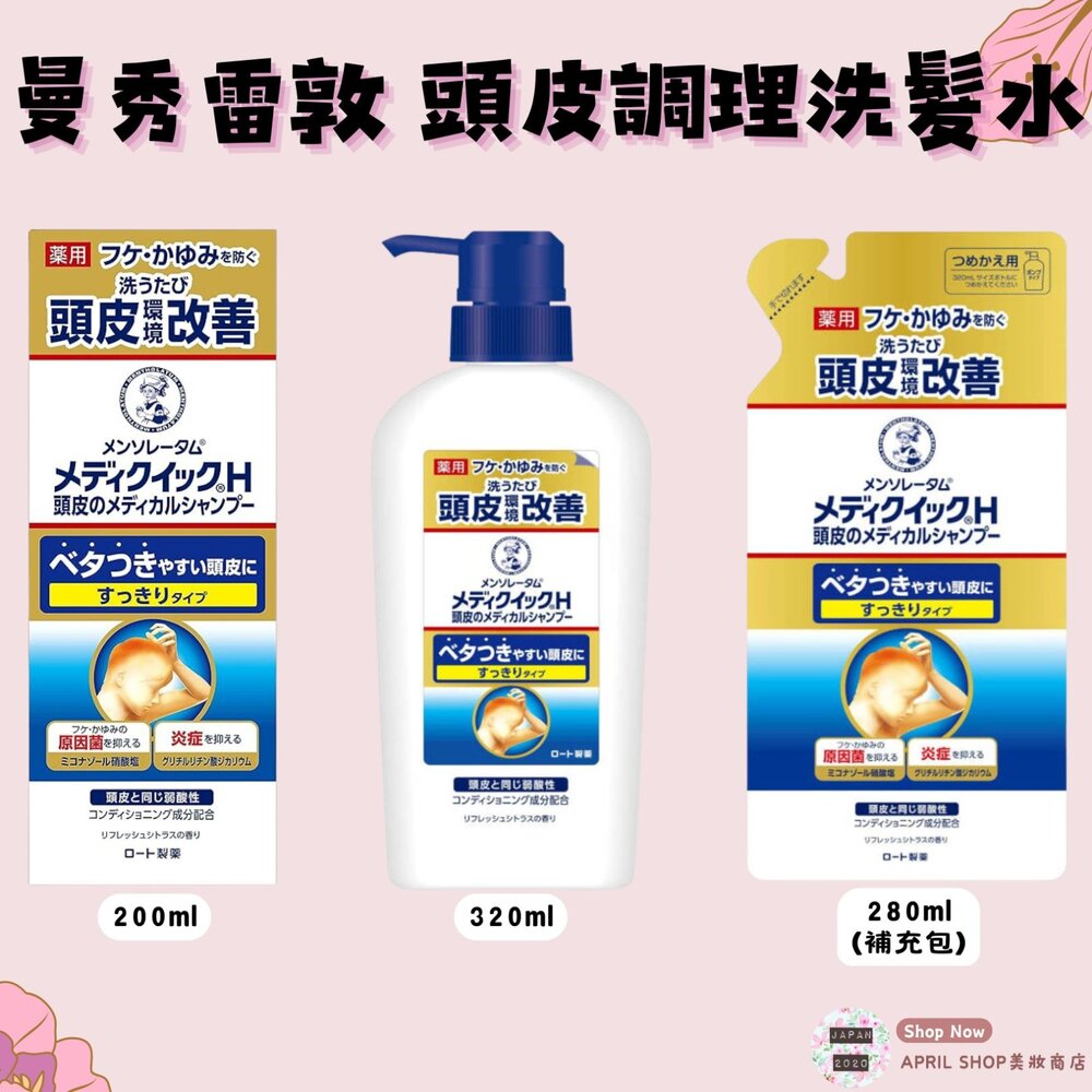 26458619956-【曼秀雷敦 頭皮調理洗髮水】現貨 日本境內版 頭皮乾癢 洗髮水 舒緩頭皮現貨 日本境內版