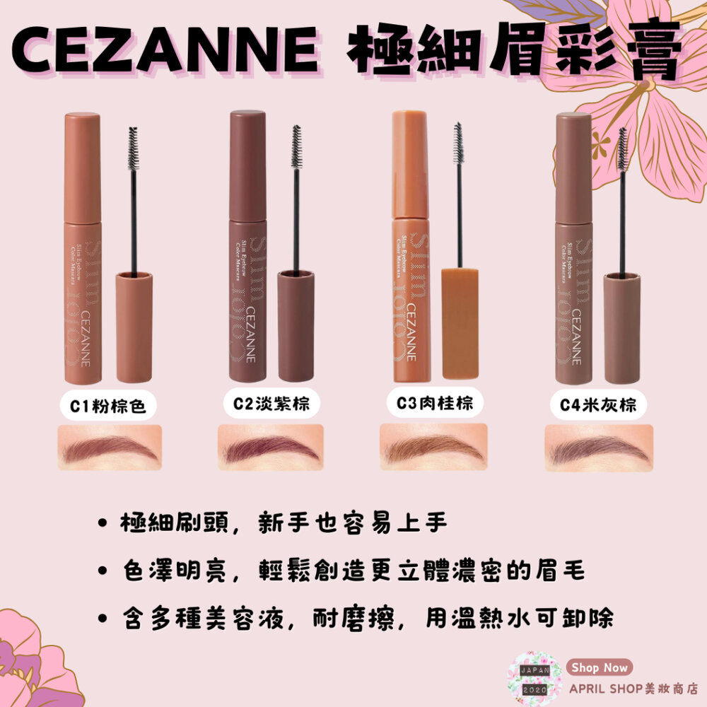 26556308772-【CEZANNE 極細眉彩膏 C1~C4】現貨 日本境內版 極細刷頭 眉毛彩妝現貨 日本境內版