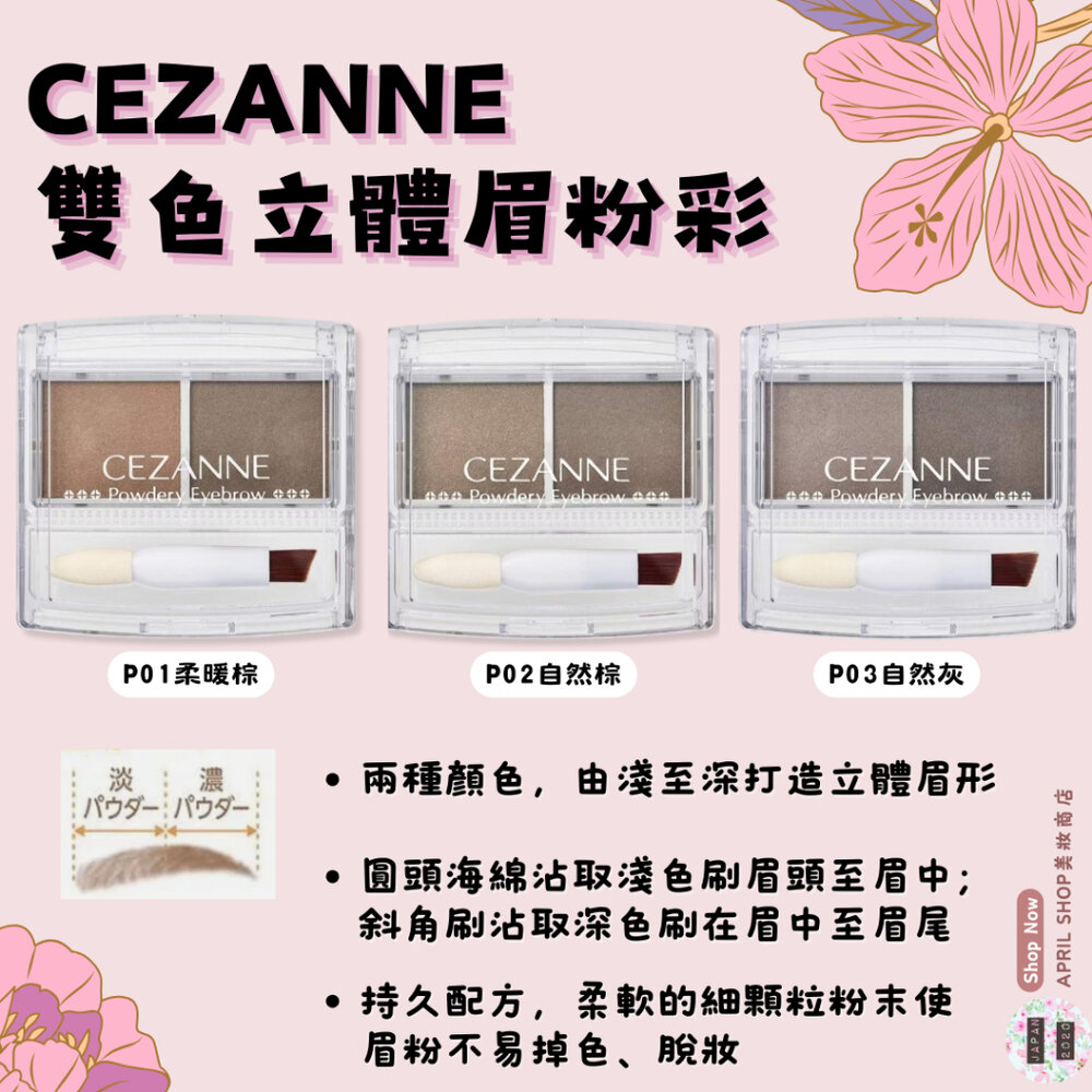 26604605377-【CEZANNE 雙色眉粉餅 P1 P2 P3】現貨 日本境內版 立體眉粉現貨 日本境內版