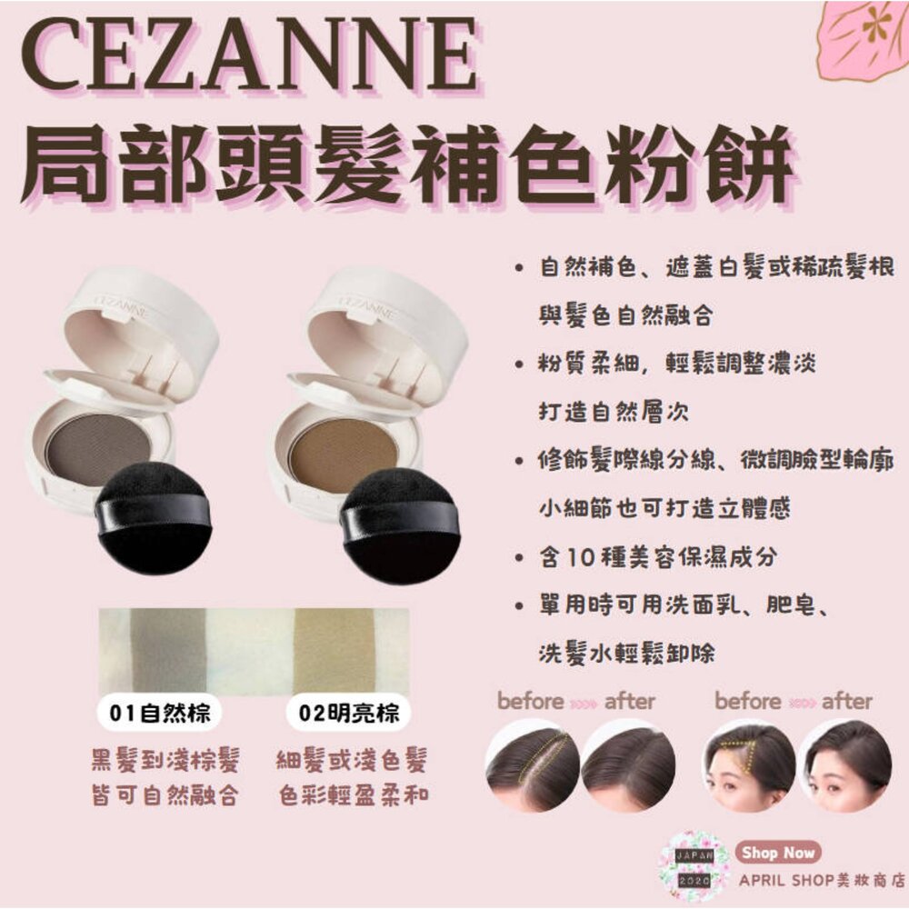 26913596516-【CEZANNE 局部頭髮補色粉餅 01 02】現貨 日本境內版 茂密 修飾 髮色 髮際線 髮旋 寬額頭現貨 日本境內版