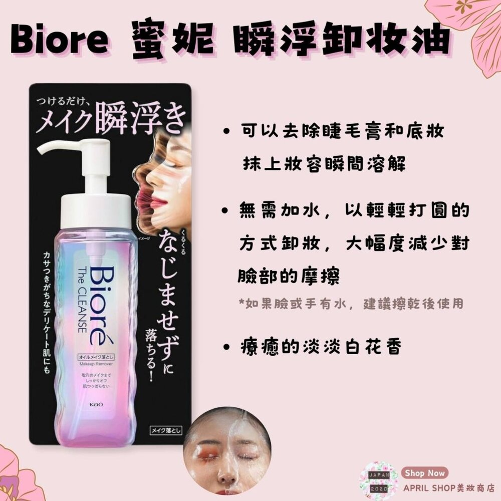 27105326325-【BIORE 瞬浮卸妆油 190ml】現貨 日本境內版 保濕 淡白花香現貨 日本境內版