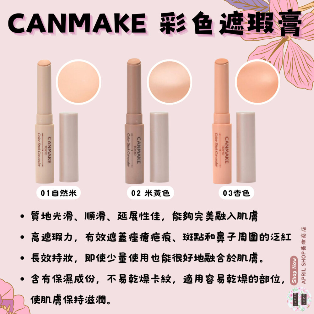 27352755048-【CANMAKE 彩色遮瑕膏 01自然米色 02米黃色 03杏色】現貨 日本境內版 順滑 高遮瑕持妝現貨 日本境內版