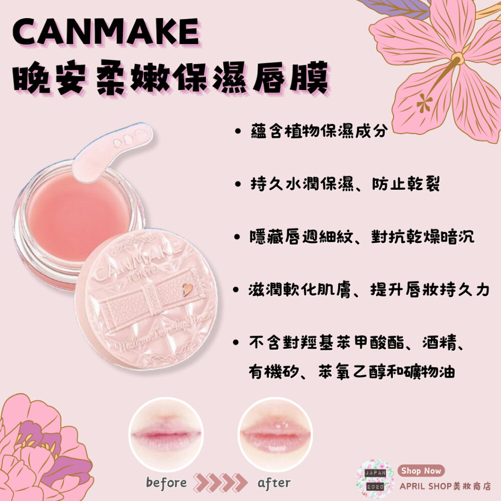 27353313759-【CANMAKE 夜用唇膜】現貨 日本境內版 唇膜 護唇膏 飽滿豐潤美唇現貨 日本境內版