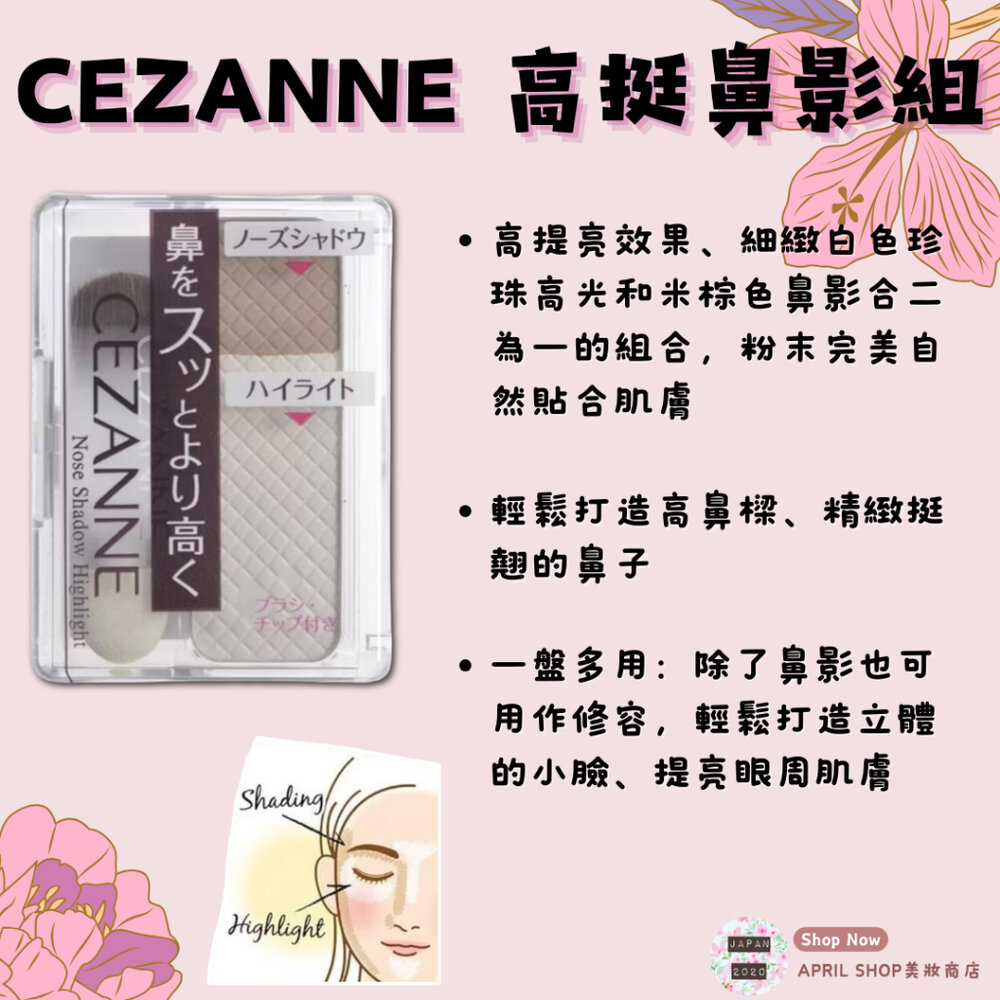 27452448758-【CEZANNE 高挺鼻影組】現貨 日本境內版 打亮 修容 高光 鼻影 小臉現貨 日本境內版