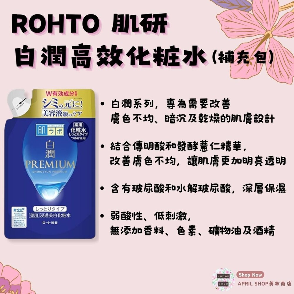 27454969653-【ROHTO 肌研 白潤高效化粧水補充包 170ml】現貨 日本境內版 透白保濕現貨 日本境內版