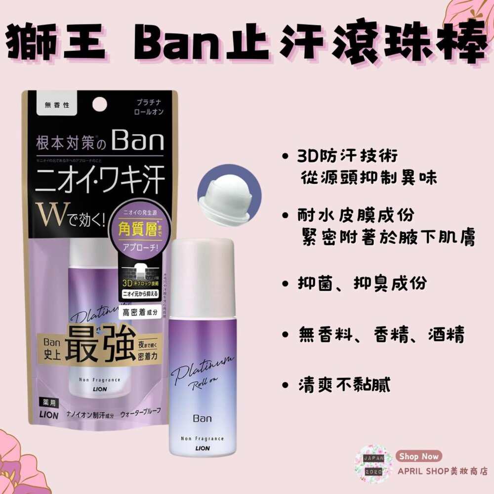 27551748068-【獅王 BAN止汗滾珠(紫) 40ml】現貨 日本境內版 3D防汗技術 無香 新包裝現貨 日本境內版