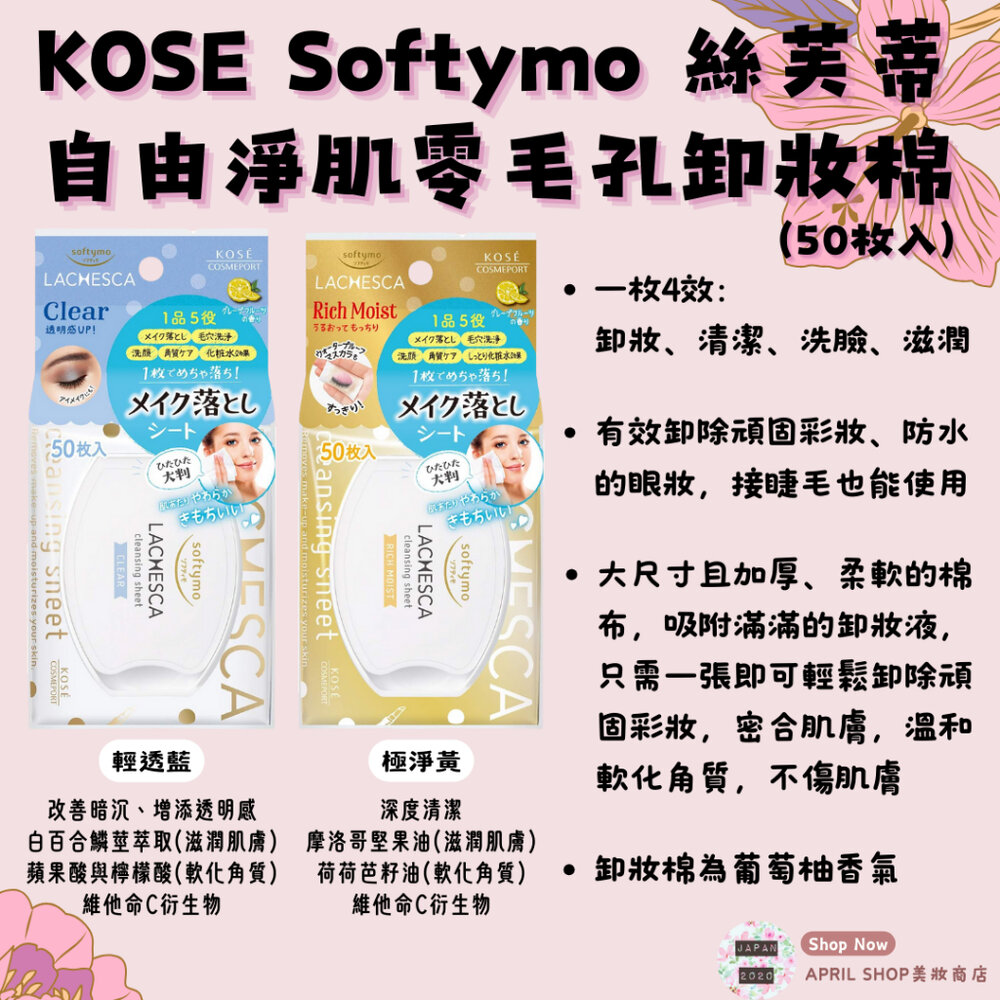 27707376251-【KOSE Softymo 自由淨肌零毛孔卸妝棉 50枚入 輕透藍 極淨黃】現貨 日本境內版現貨 日本境內版