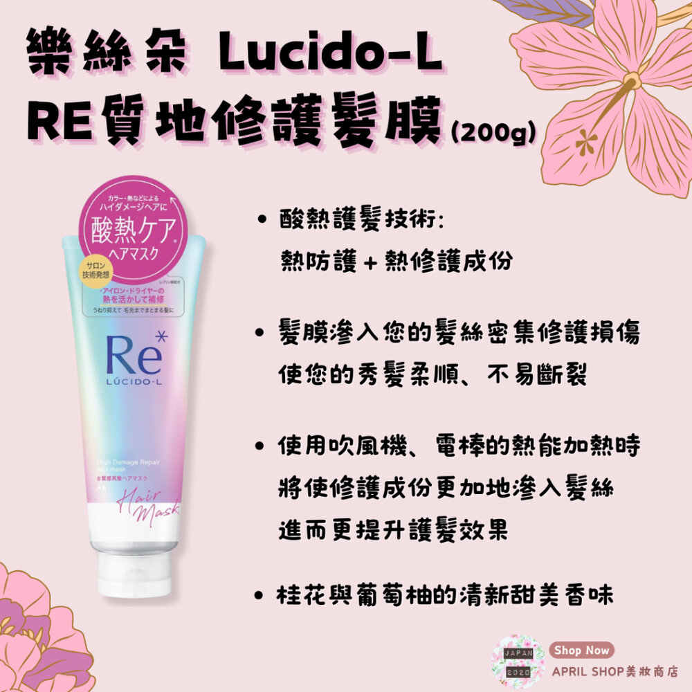 27804505925-【樂絲朵 Lucido-L RE質地修護髮膜 200g】現貨 日本境內版 酸熱瞬活髮膜 護髮現貨 日本境內版