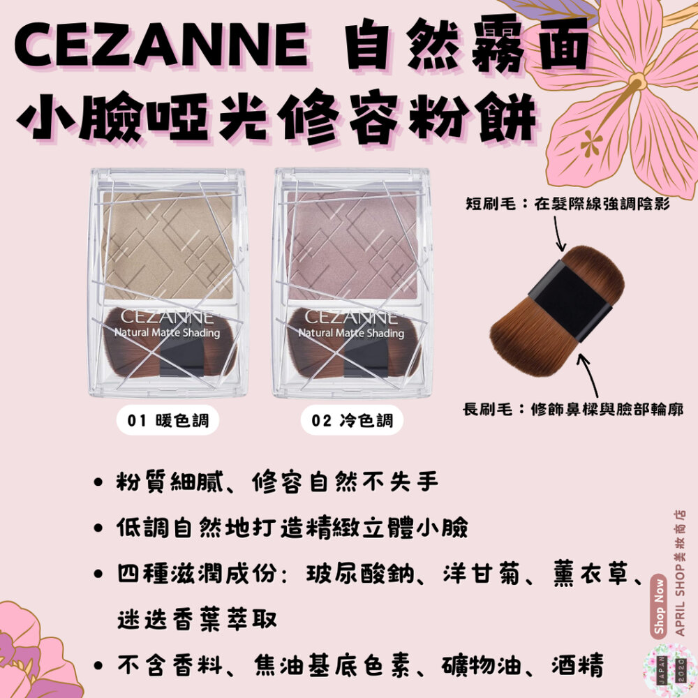 27952444131-【CEZANNE 自然霧面小臉修容粉餅】現貨 日本境內版 自然啞光小臉 鼻影 修容現貨 日本境內版