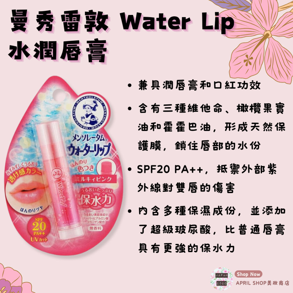 27957695702-【曼秀雷敦 Water Lip 水潤唇膏】現貨 日本境內版 SPF20 PA++ 無香料 自然潤色 護唇膏現貨 日本境內
