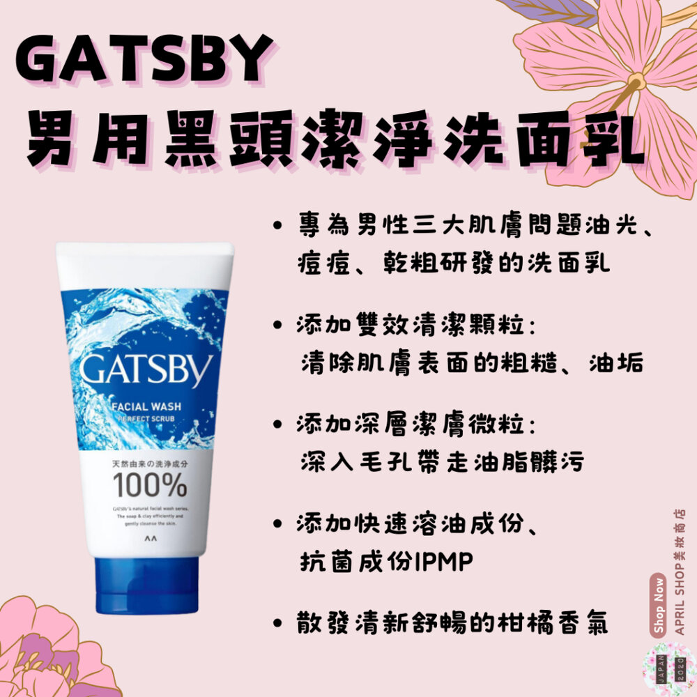 27963596220-【GATSBY 男士黑頭潔淨洗面乳 130g】現貨 日本境內版 磨砂洗面 深層清潔現貨 日本境內版