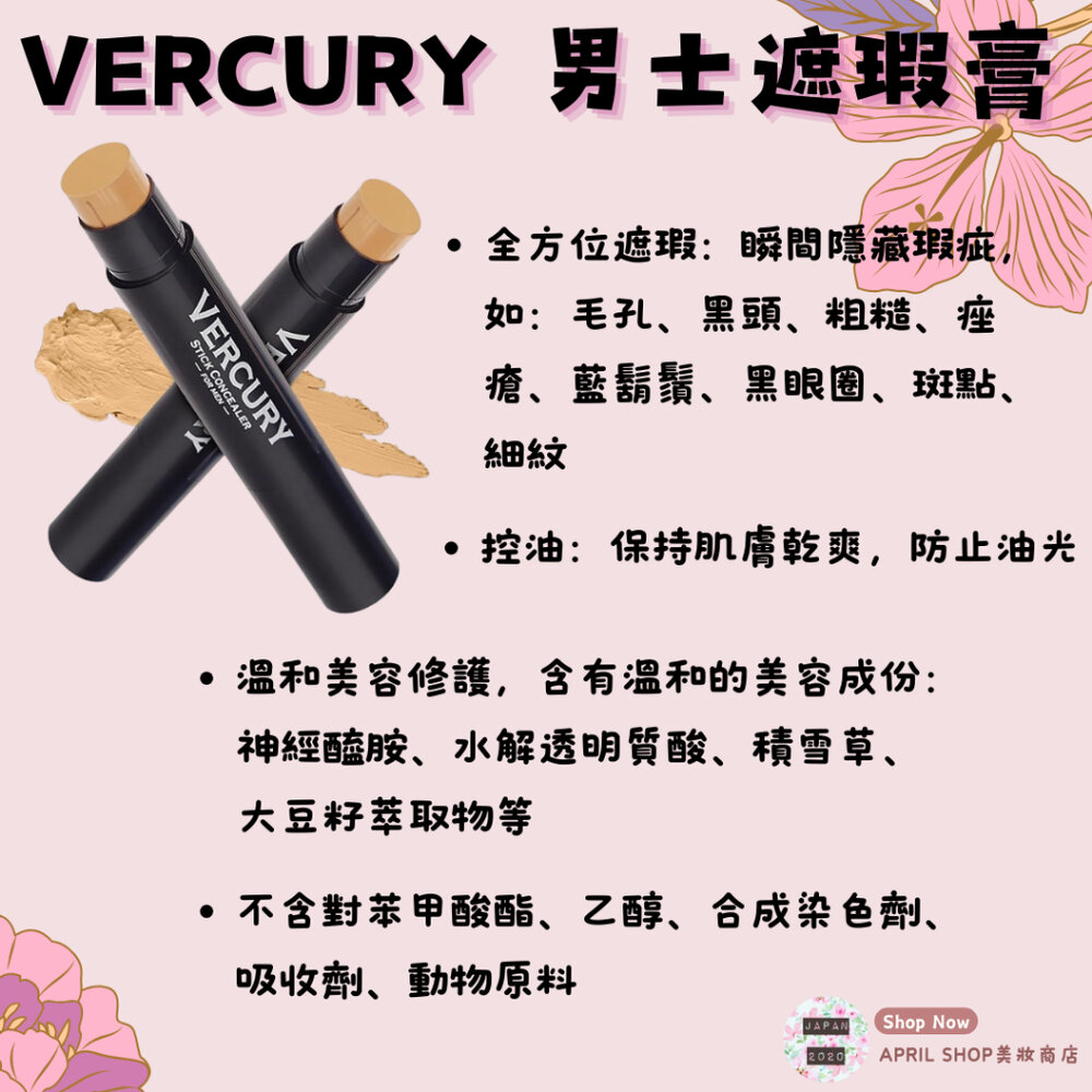 27967557369-【VERCURY 男士遮瑕膏】現貨 日本境內版 全方位遮瑕 控油 溫和 男用現貨 日本境內版
