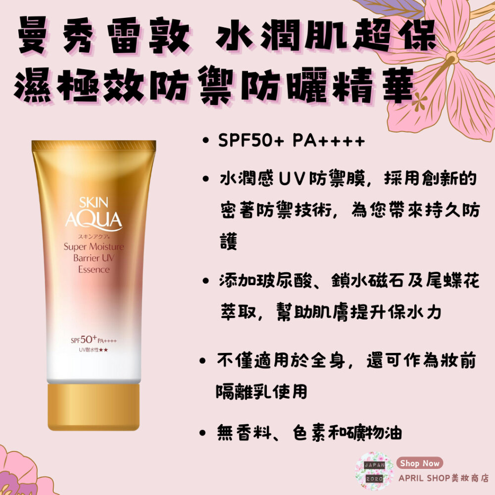28000465165-【曼秀雷敦 水潤肌超保濕極效防禦防曬精華 70g】現貨 日本境內版 SPF50+ PA++++現貨 日本境內版