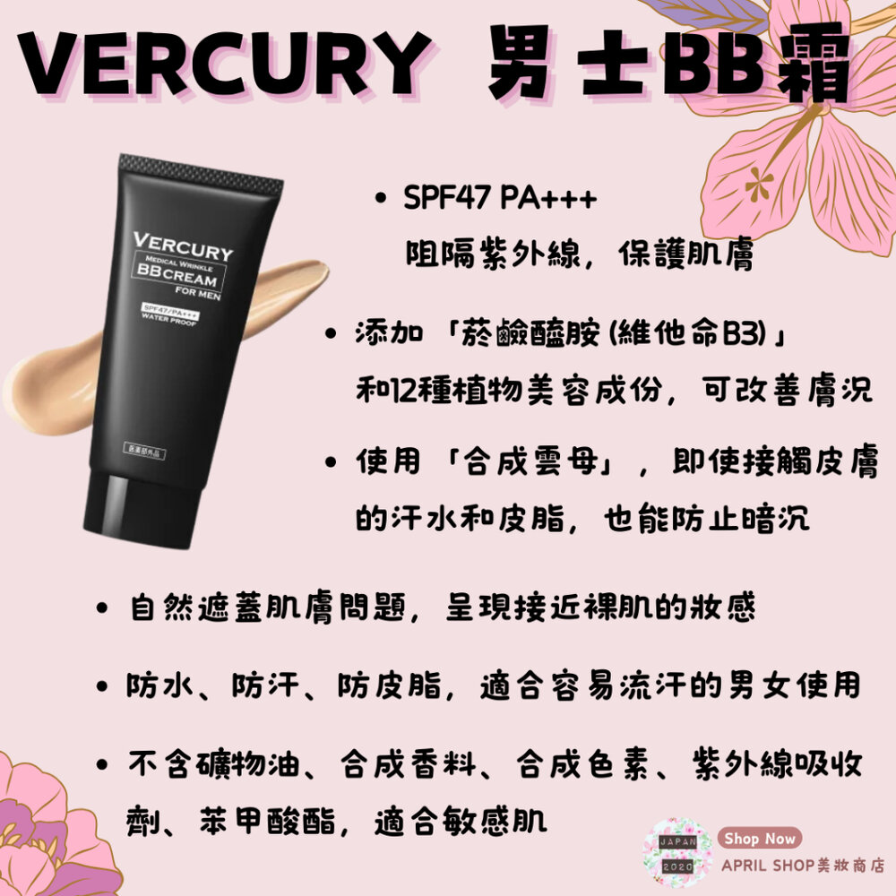 28057990137-【VERCURY 男士BB霜 30g】現貨 日本境內版 SPF47 PA+++ 長效防水防汗現貨 日本境內版
