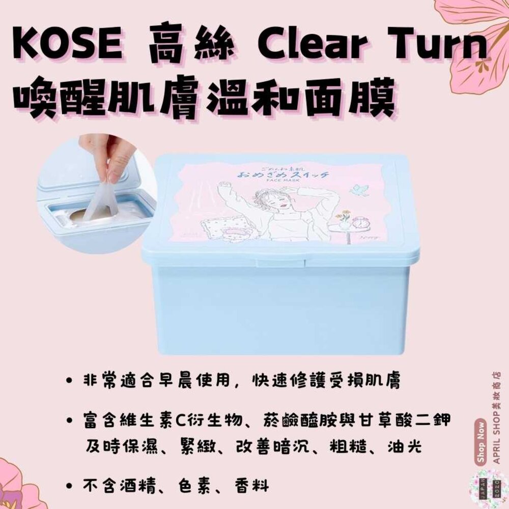 28117570535-【KOSE 高絲 Clear Turn 喚醒肌膚溫和面膜 30枚】現貨 日本境內版 晨用 快速修護 保濕現貨 日本境內版