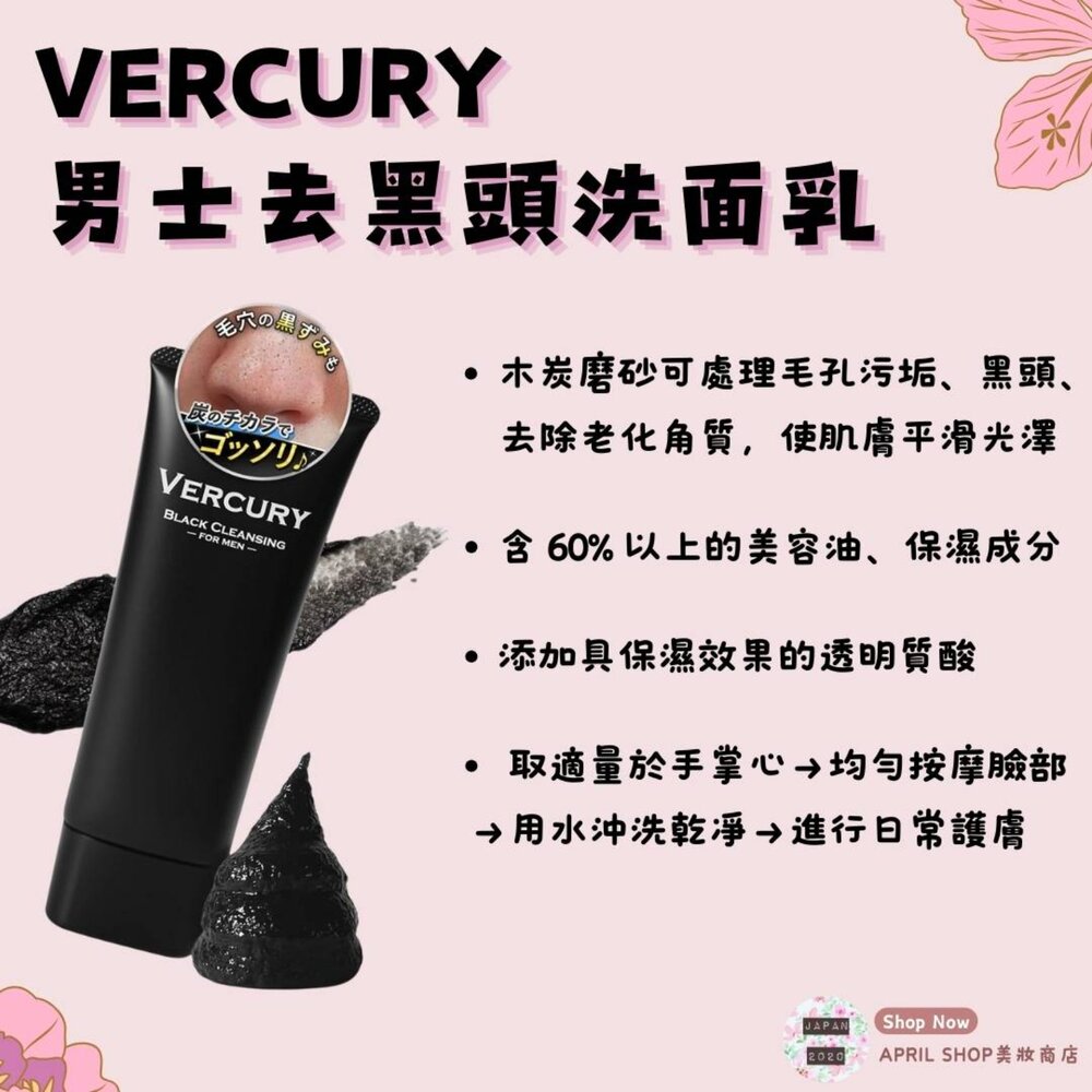 28156315226-【VERCURY 去黑頭男士洗面乳 90g】現貨 日本境內版 黑頭粉刺 毛孔清潔 伯克利現貨 日本境內版