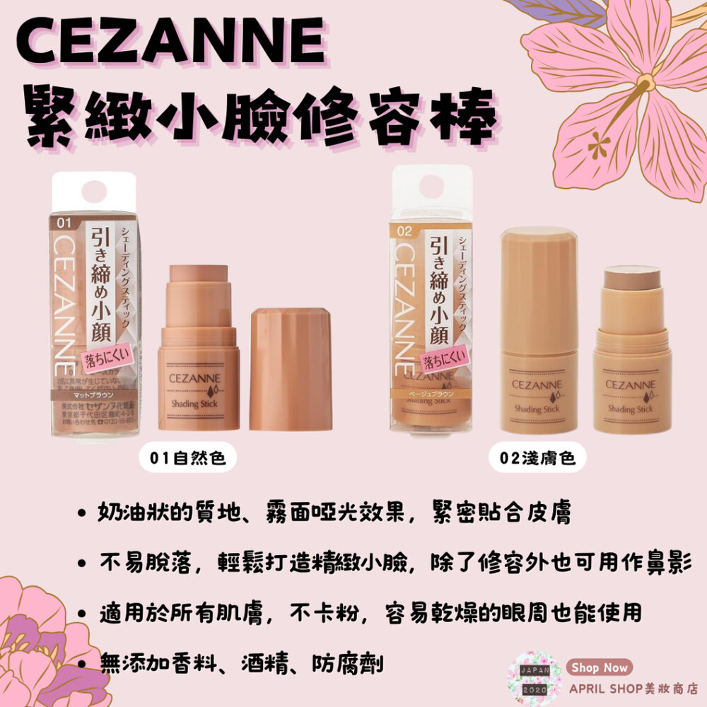 28201079519-【CEZANNE 緊緻小臉修容棒 自然色 淺膚色】現貨 日本境內版 立體 小臉 鼻影 絲滑奶油質地現貨 日本境內版