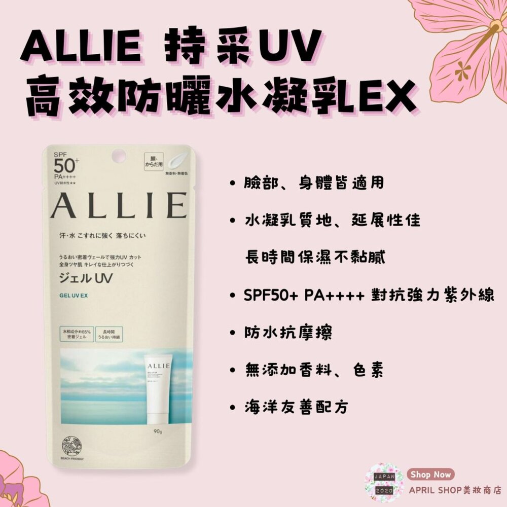 28272153031-【ALLIE 持采UV高效防曬水凝乳EX 90g】現貨 日本境內版 SPF50+ PA++++現貨 日本境內版