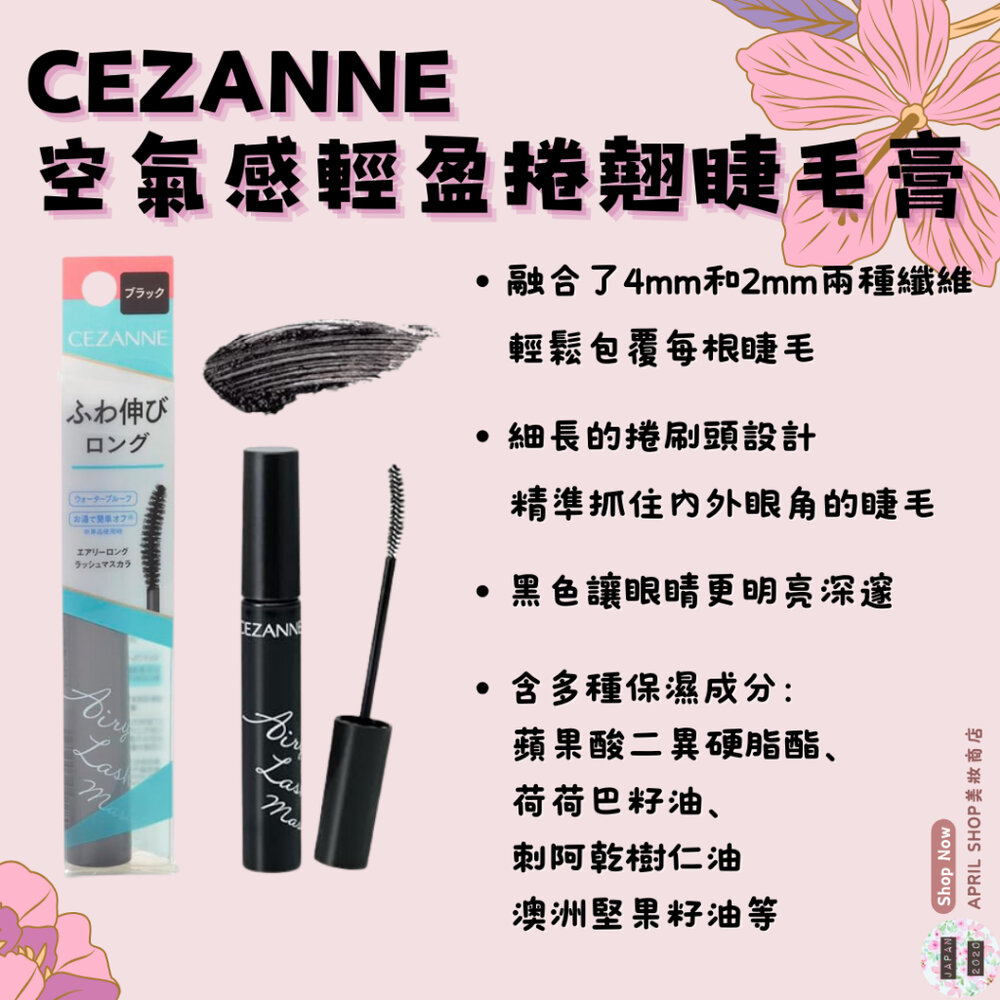 28317347312-【CEZANNE 空氣感輕盈捲翹睫毛膏 漆黑】現貨 日本境內版 新品 自然捲翹現貨 日本境內版