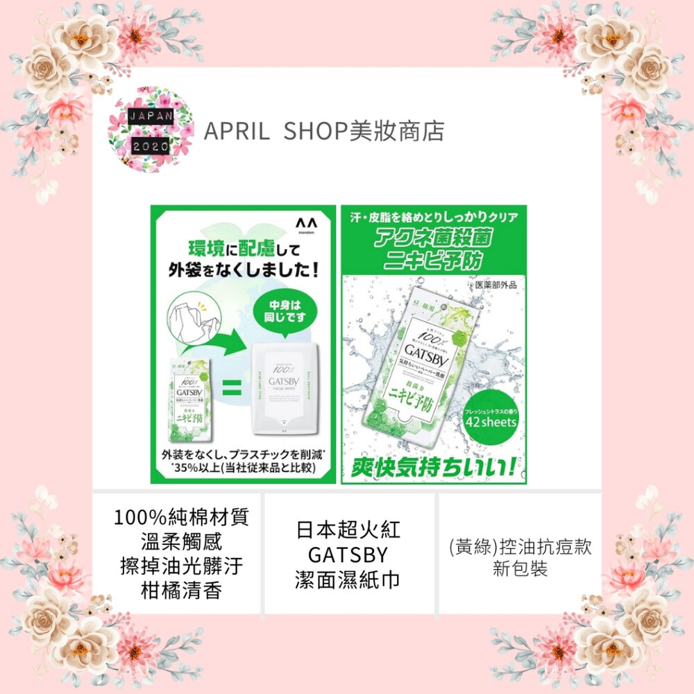 28607377736-【GATSBY 潔面濕紙巾控油型 42張/包】現貨 日本境內版 純棉 柑橘清香現貨 日本境內版